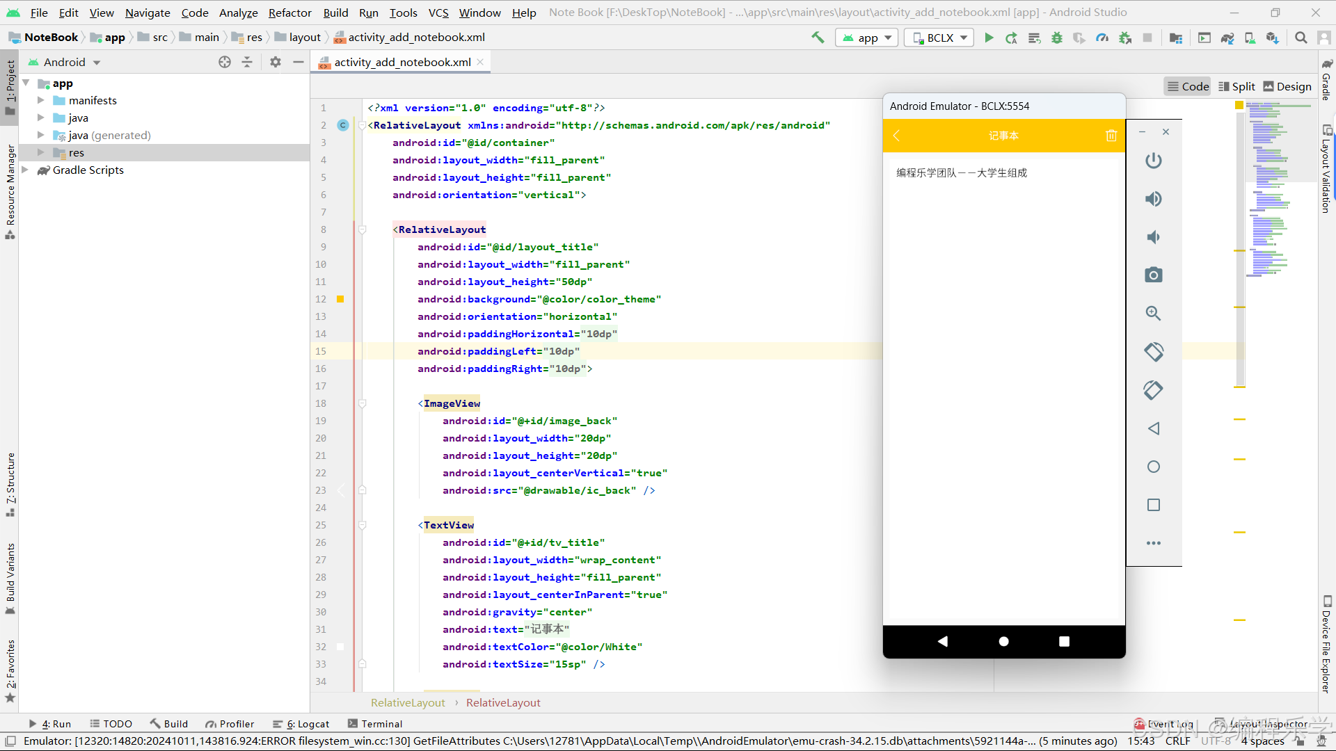 网络资源模板--Android Studio 实现简易记事本App