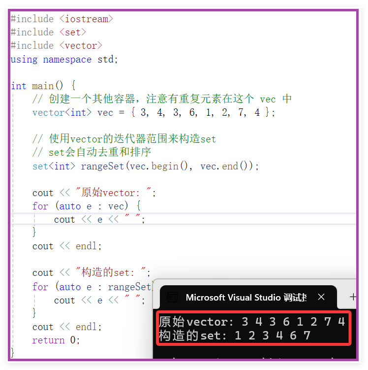 set使用迭代器区间构造