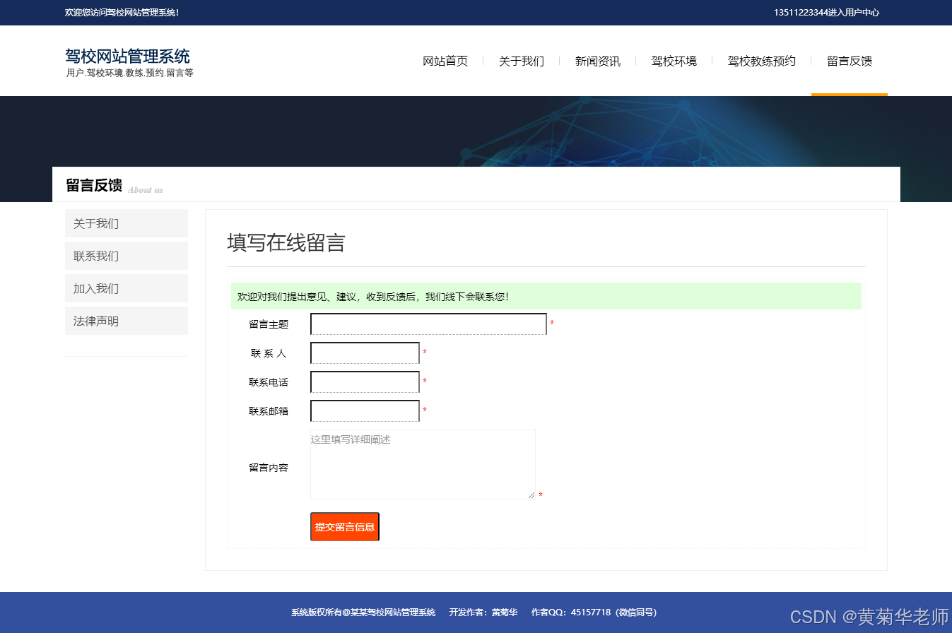 基于Java+Springboot框架驾校网和会员报名预约系统设计与实现
