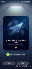 轻规划鸿蒙开发实战6：Share Kit 碰一碰近场快传，外链 aeroplan 协议与 Base64 字节流无缝对接-3.png