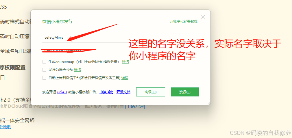uniapp 打包发布小程序的流程指引_uniapp 打包小程序