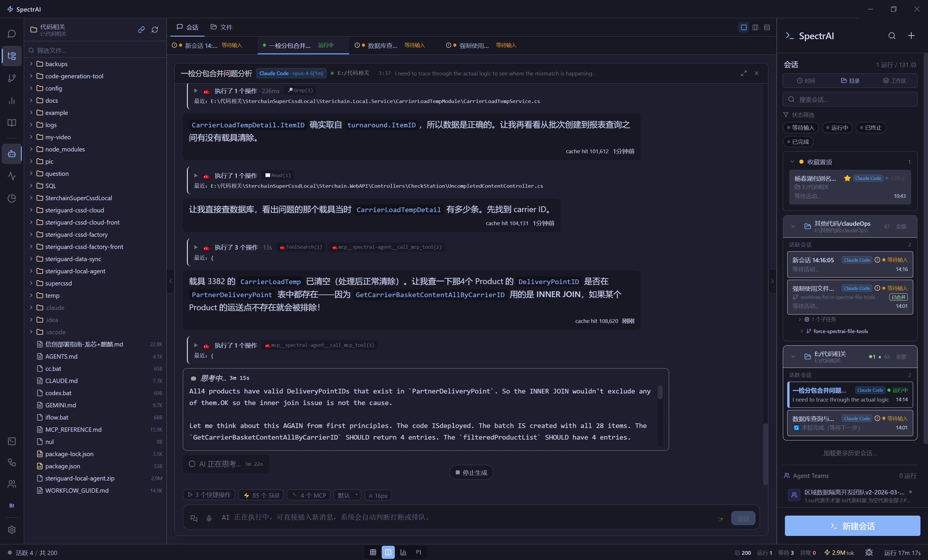 结构化会话视图