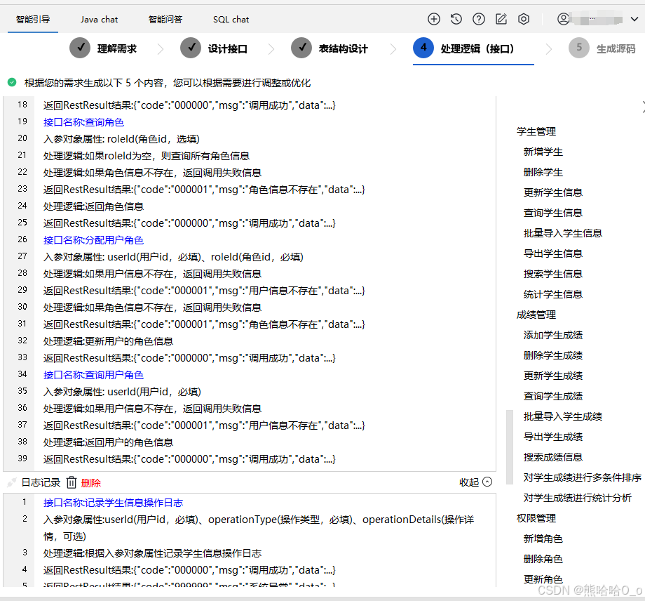 飞算 Java AI：程序员代码助力神器