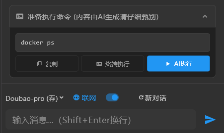AI助手执行命令