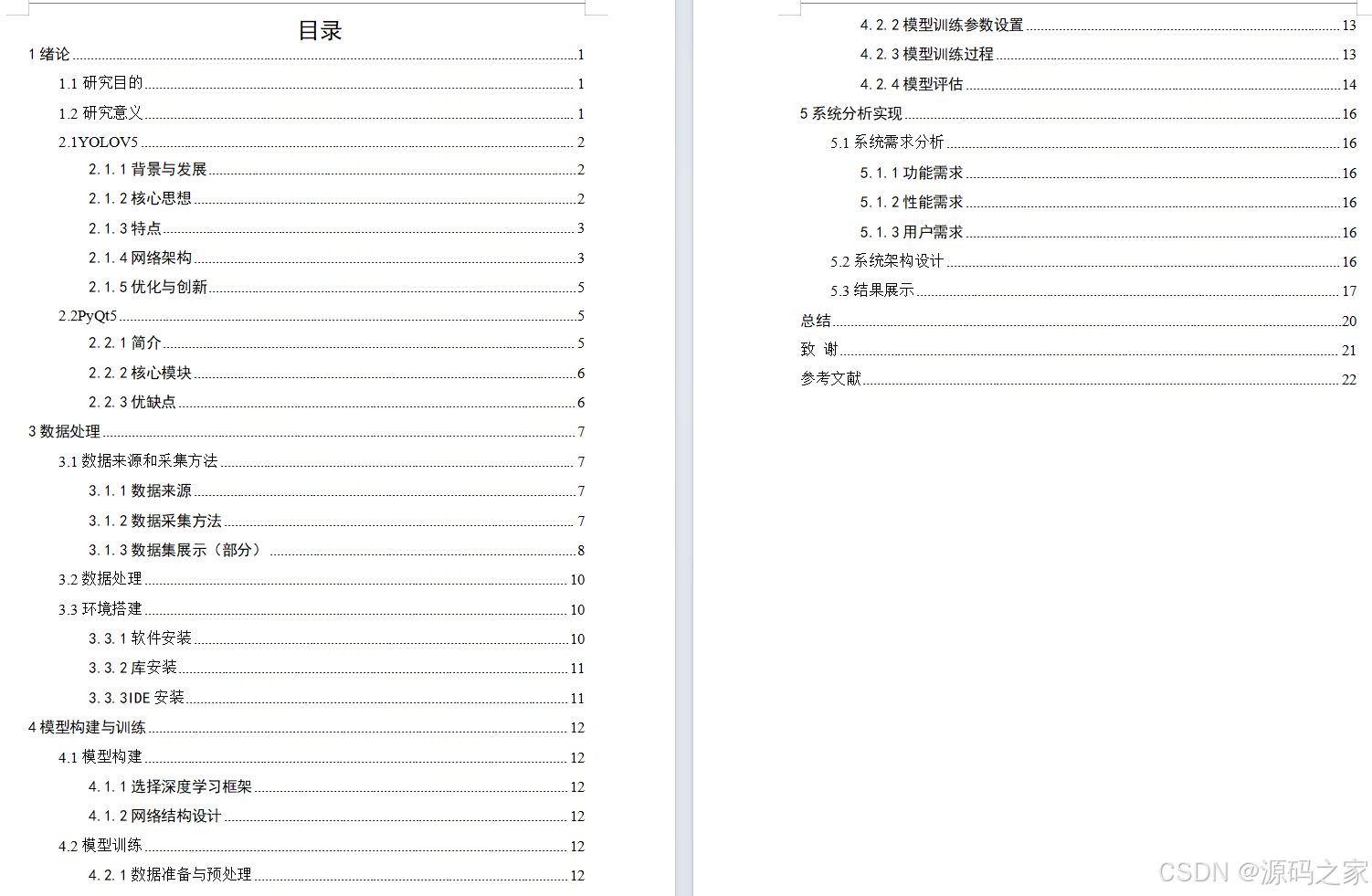 Python驾驶员疲劳检测系统 YOLOv5+PyQt界面 实时预警 全栈-CSDN博客