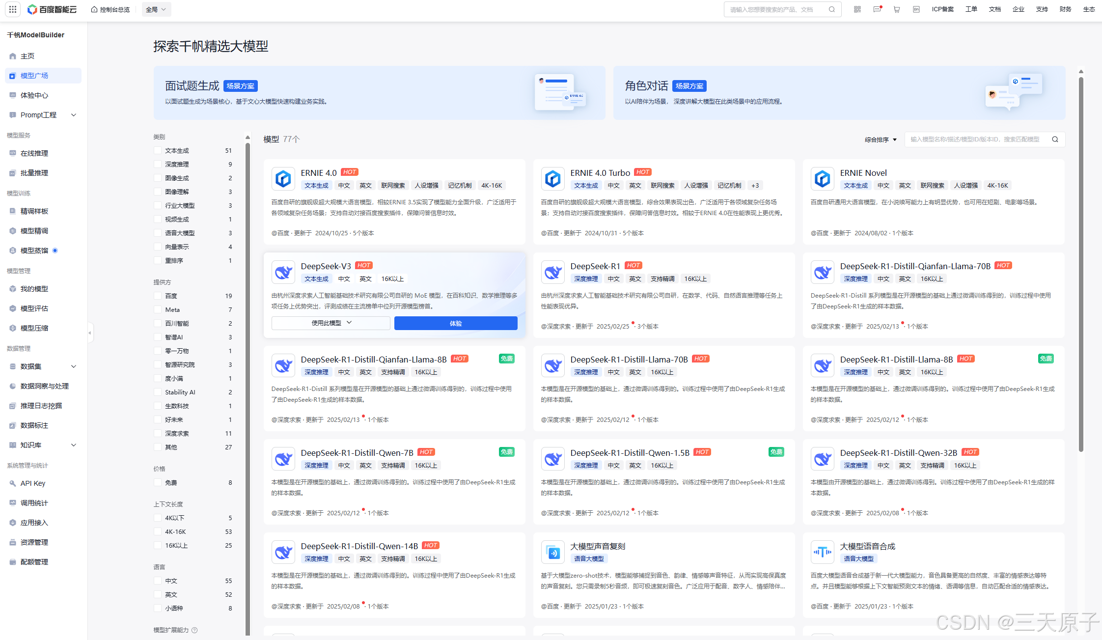 【小白向】Java--文心一言API调用