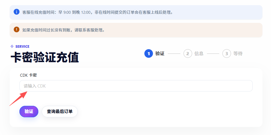 验证自己刚买的卡密