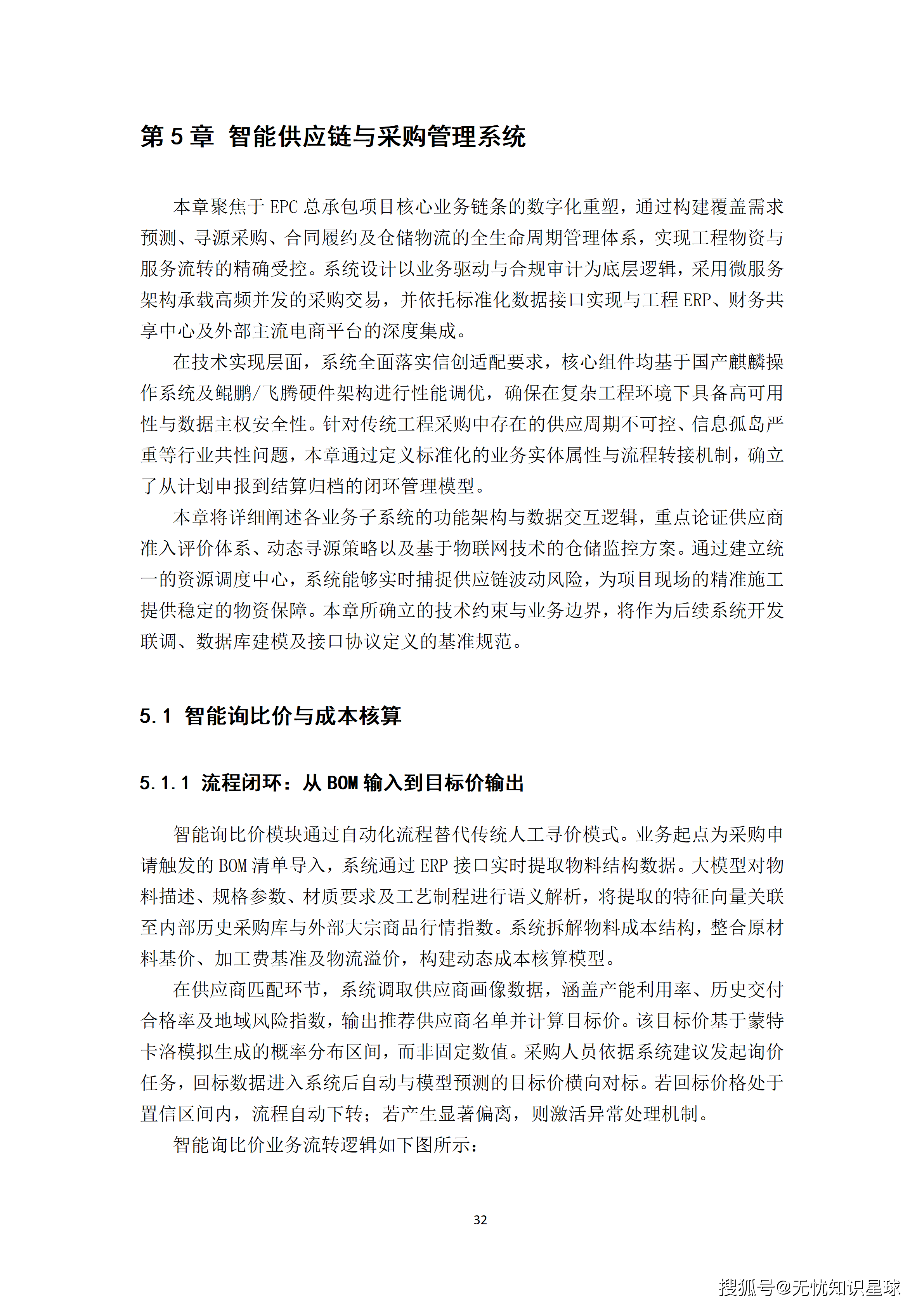 某央企人力资源管理AI大模型赋能平台与组织效能数字化转型项目建设方案_32.png
