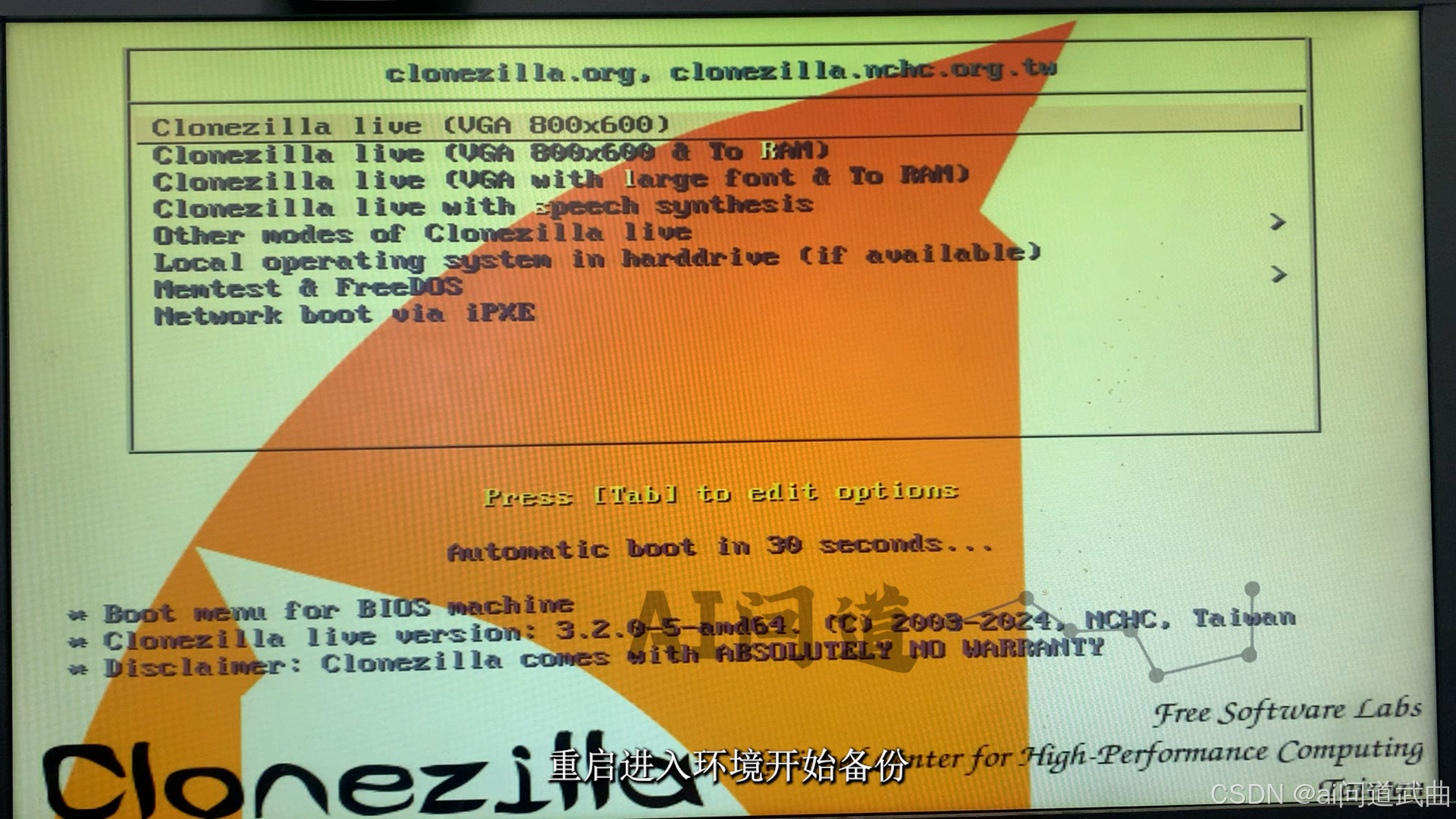 ubuntu系统备份还原。clonezilla图文教程。能拯救rm -rf /_clonezilla使用方法-CSDN博客