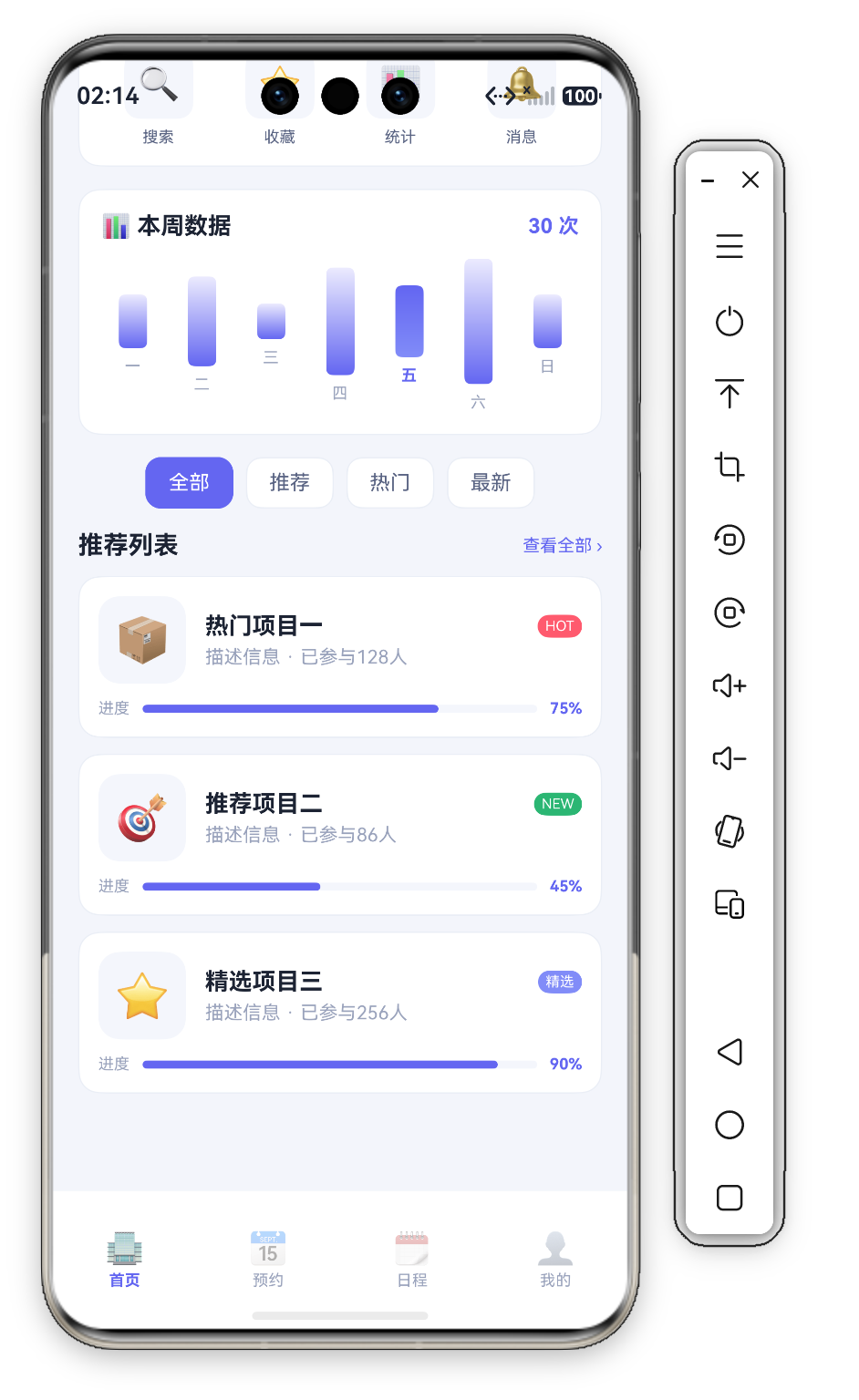 首页完整视图