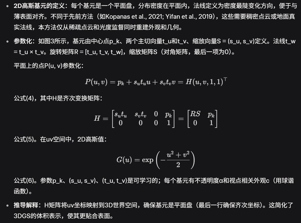 论文Review 3DGS 2DGS | SIGGRAPH 2024 上科大 图宾根大学 | 目前用的最多的3DGS之一竟然是2DGS_2dgs几何优化