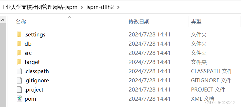 jsp工业大学高校社团管理网站dflh2