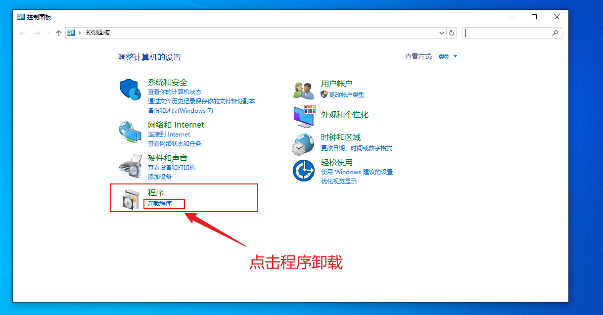 找到卸载程序