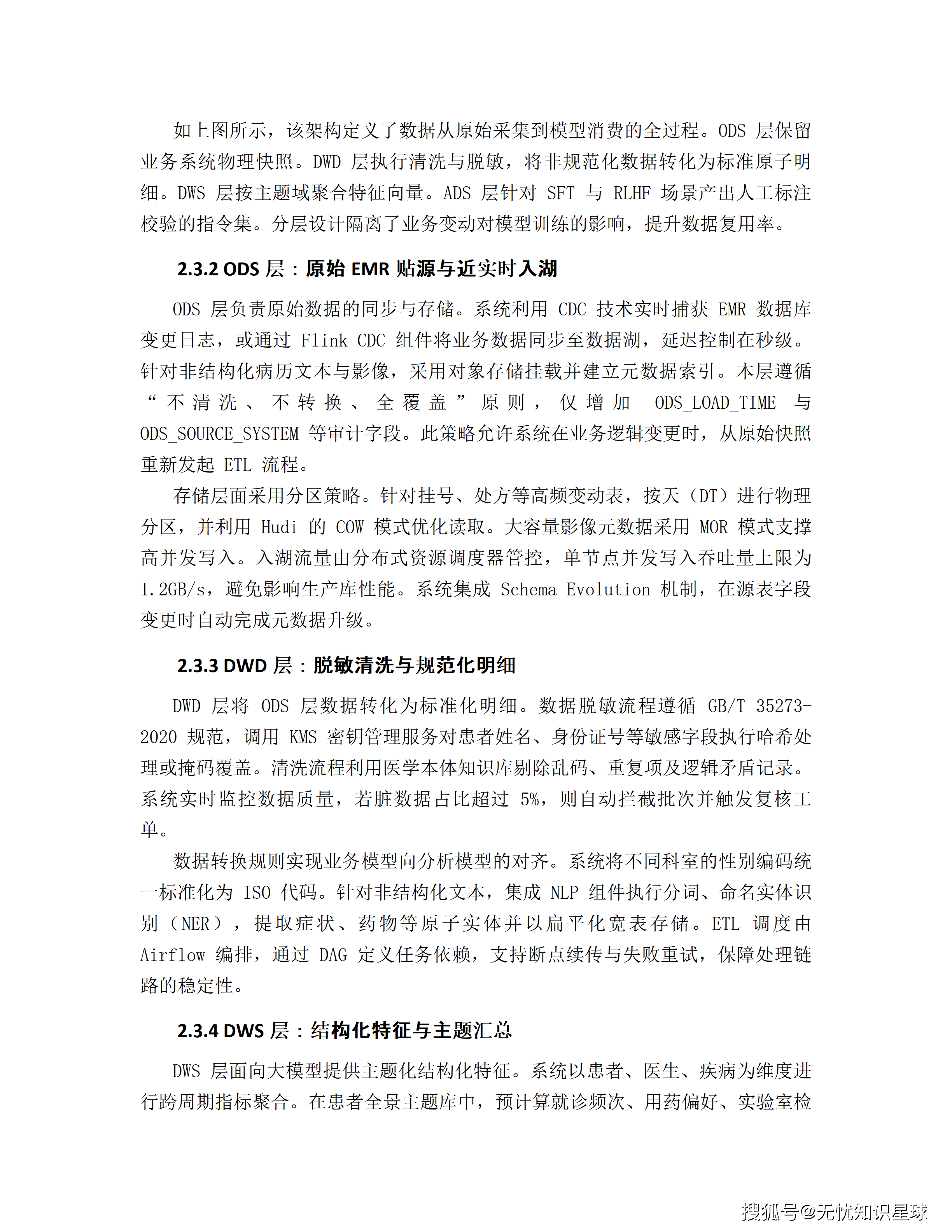 三甲医院专科电子病历(EMR)语义解析与自然语言大模型高质量数据集详细设计方案_22.png
