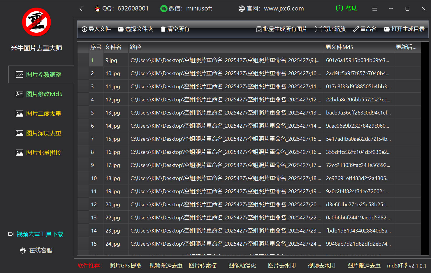 米牛图版搬运去重工具-图片等比缩放重命名批量生成新图片