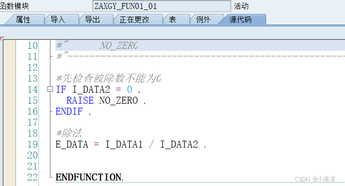 SAP-ABAP开发-函数_sap创建函数组-CSDN博客