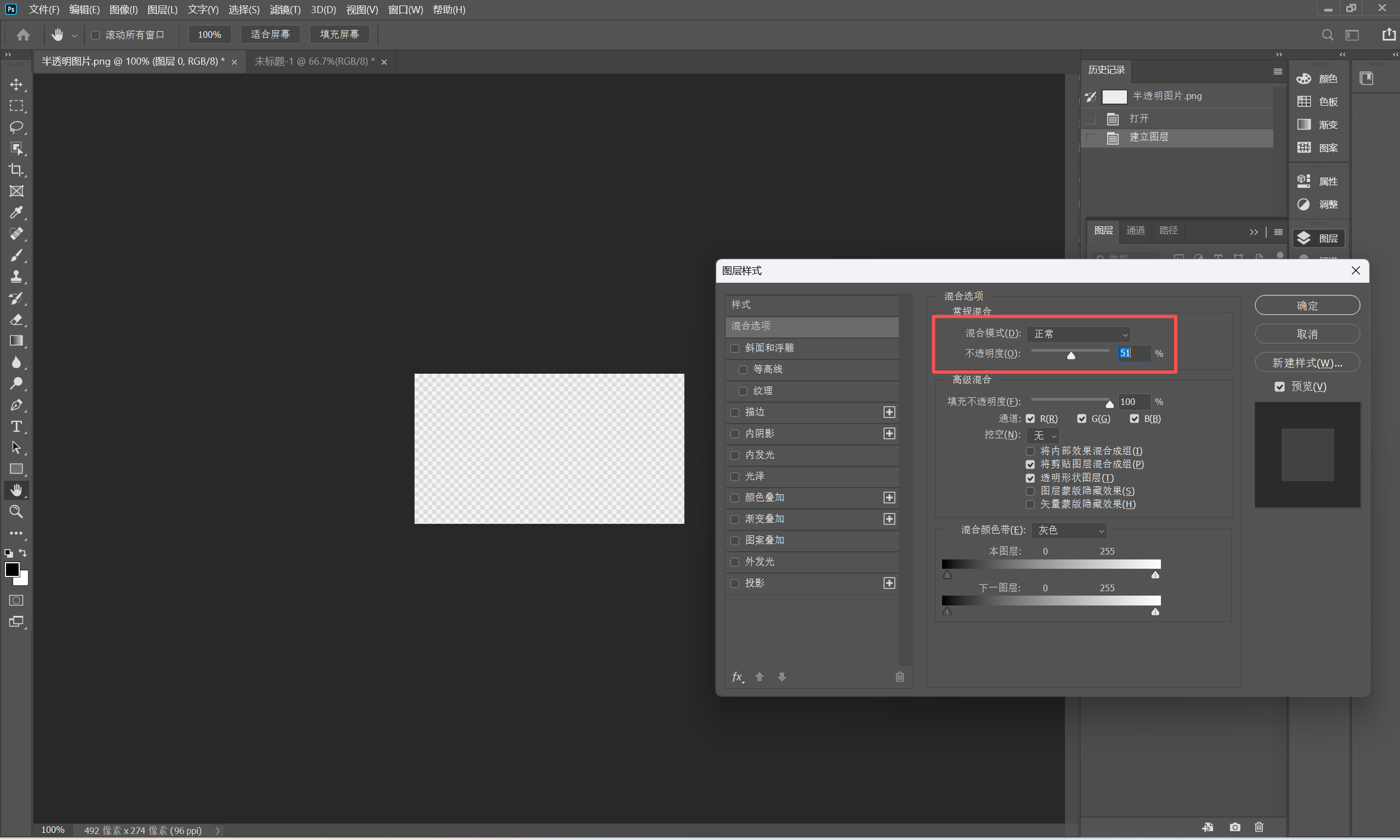 Photoshop透明背景设置示例