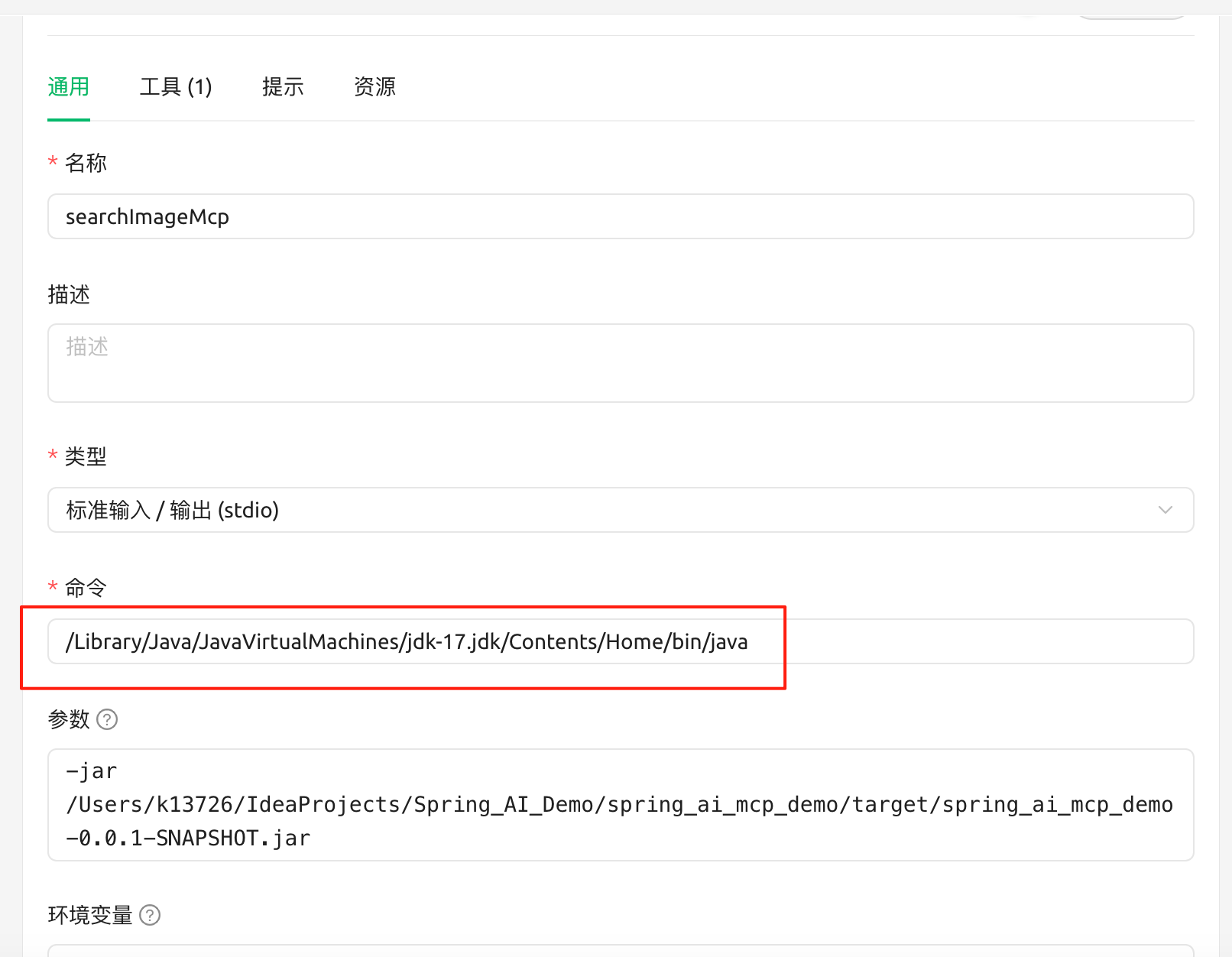 设置启动命令时直接指定java新版本路径