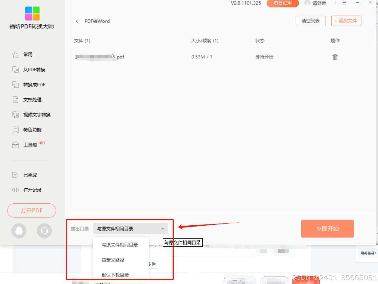 打工人必备四大pdf转word神器,助力高效办公!