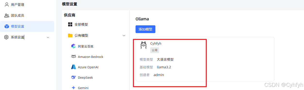 模型添加成功