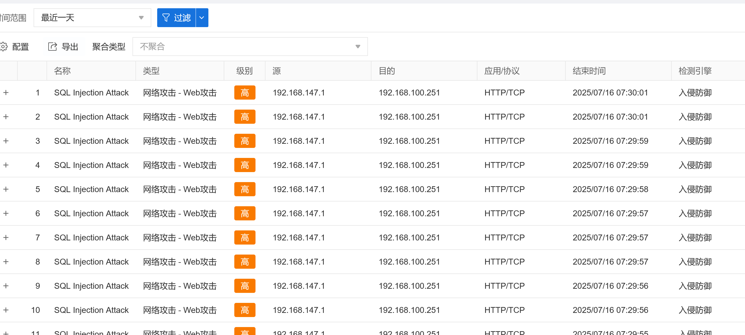 下一代防火墙web防护
