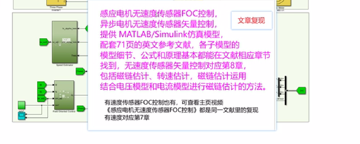 感应电机无速度传感器FOC控制异步电机无速度传感器矢量控制（Simulink仿真实现）