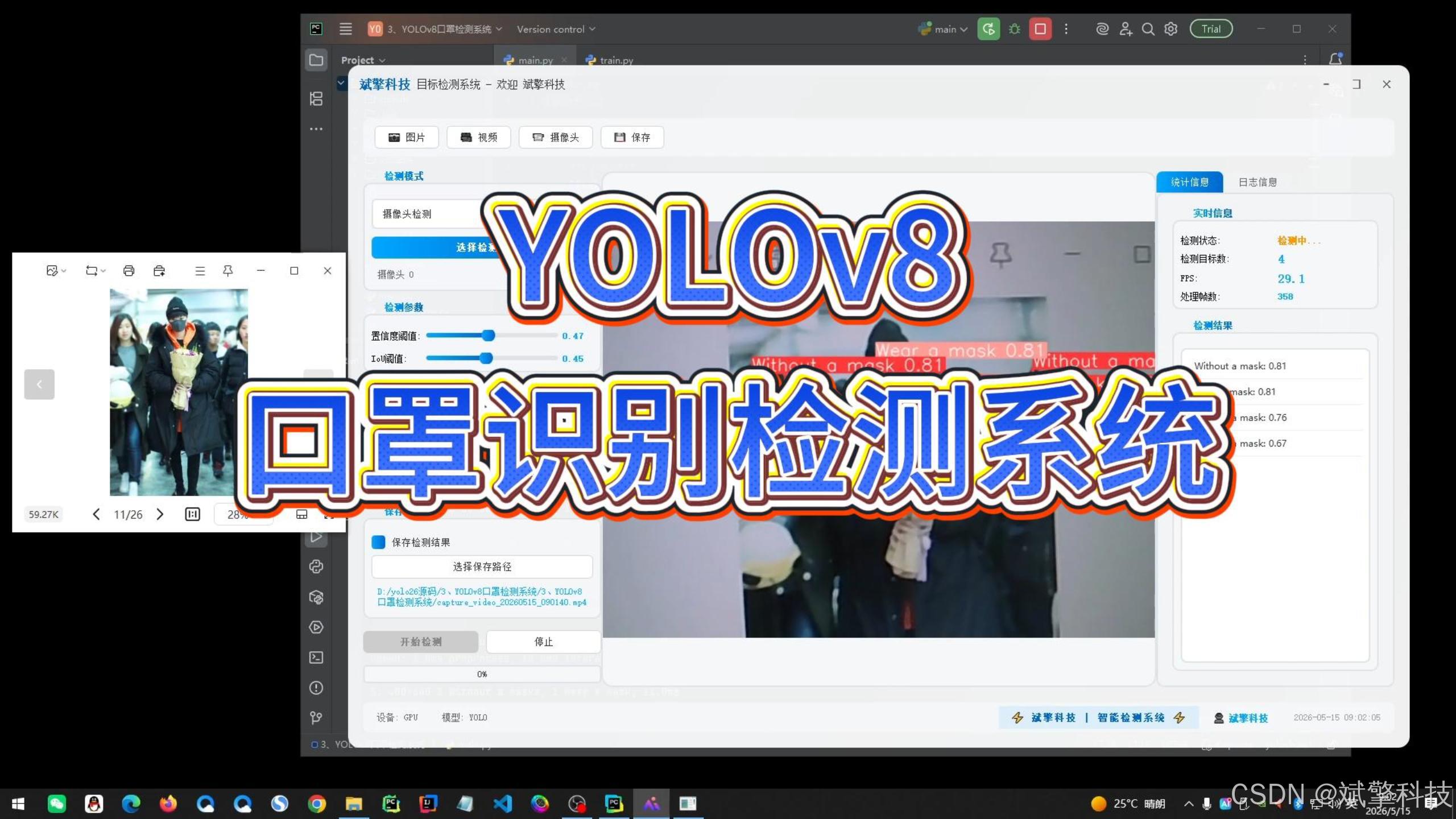 python & Images High Quality Grahic YOLOv8口罩识别检测系统(项目源码+YOLO数据集+模型权重+UI界面+python+深度学习+环境配置)-CSDN博客
