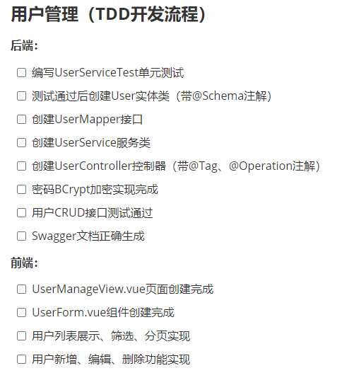 检查清单片段截图