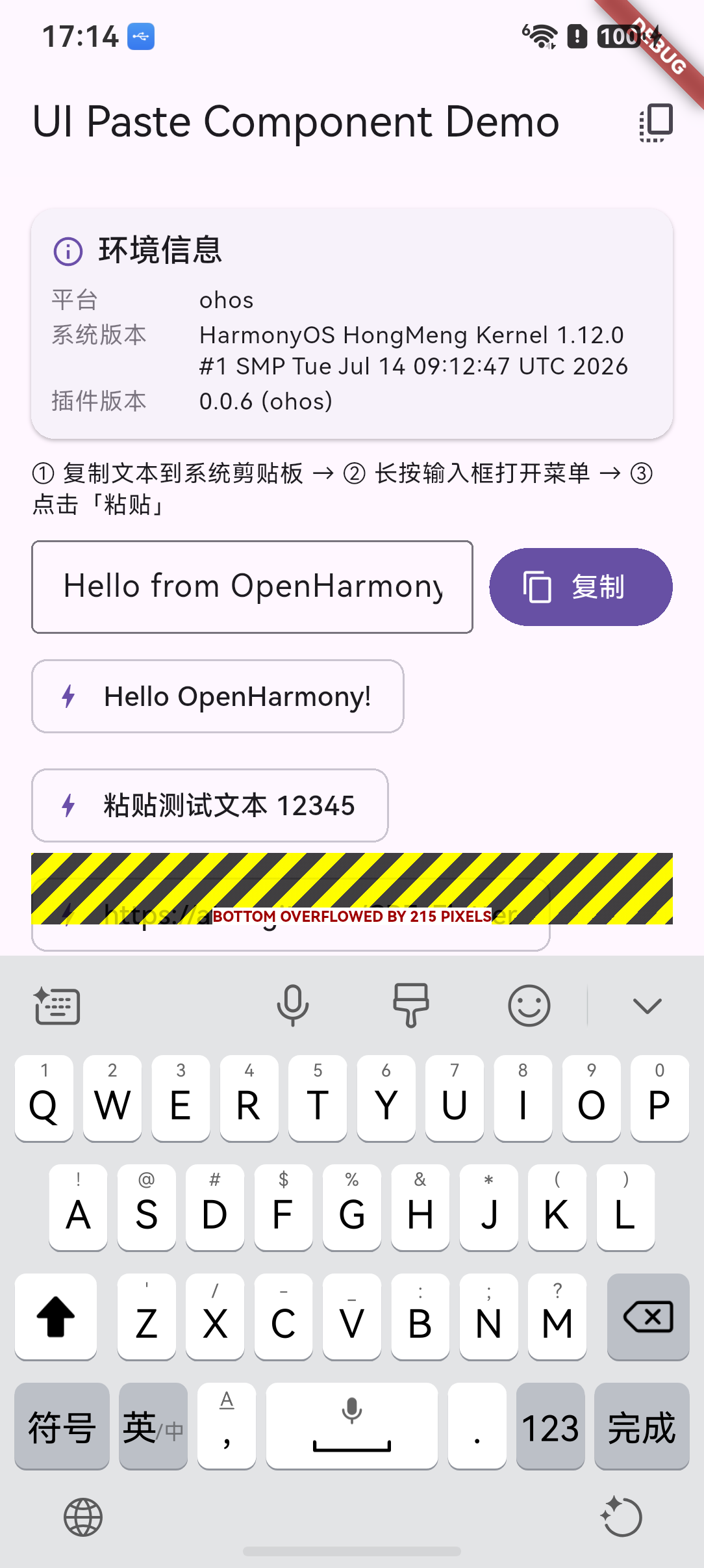 复制后显示剪贴板内容
