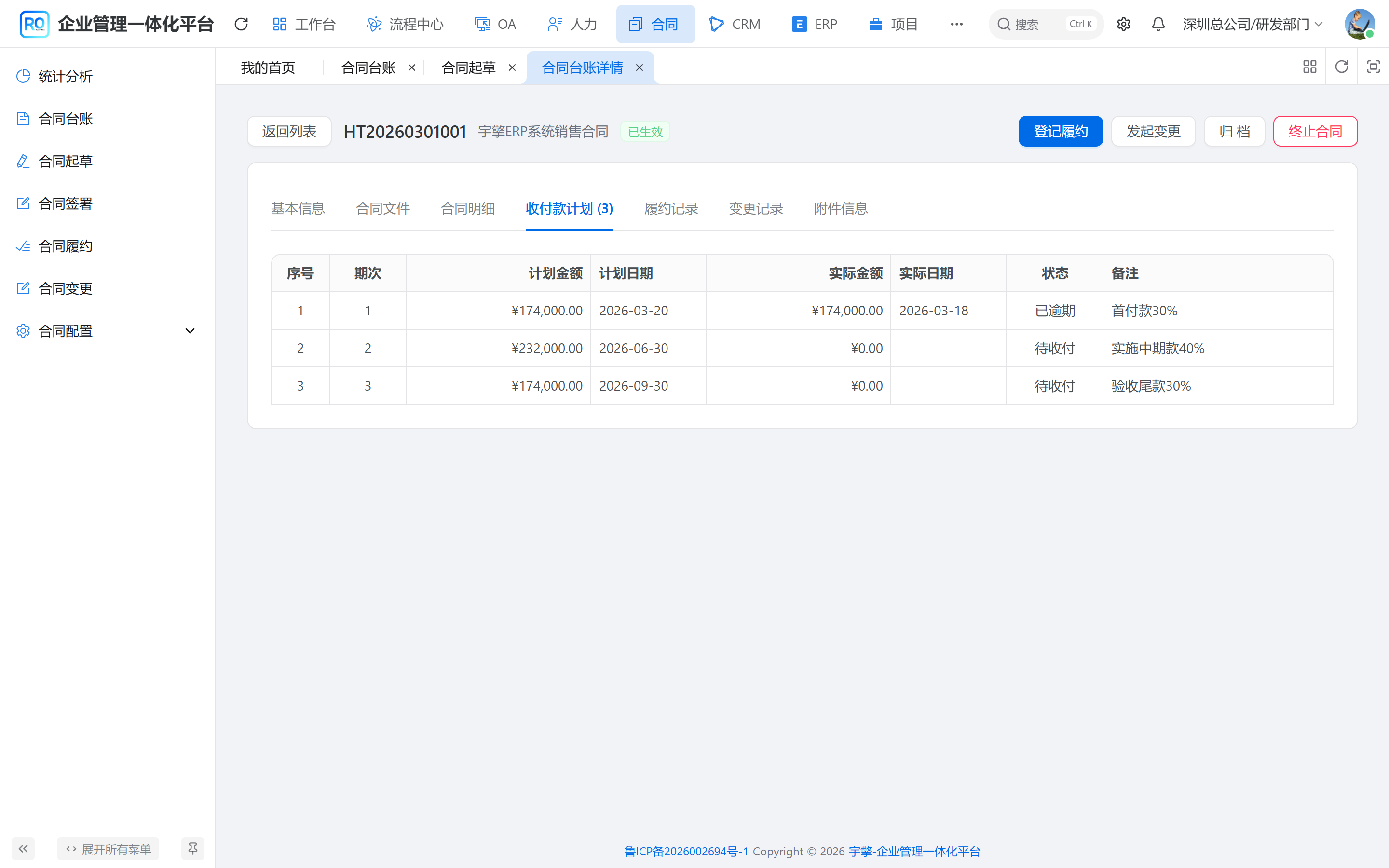 台账详情：收付款计划