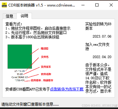 CDR文件版本转换器 v1.5 (支持CDR2023-X8)