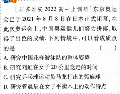 质点概念判断题