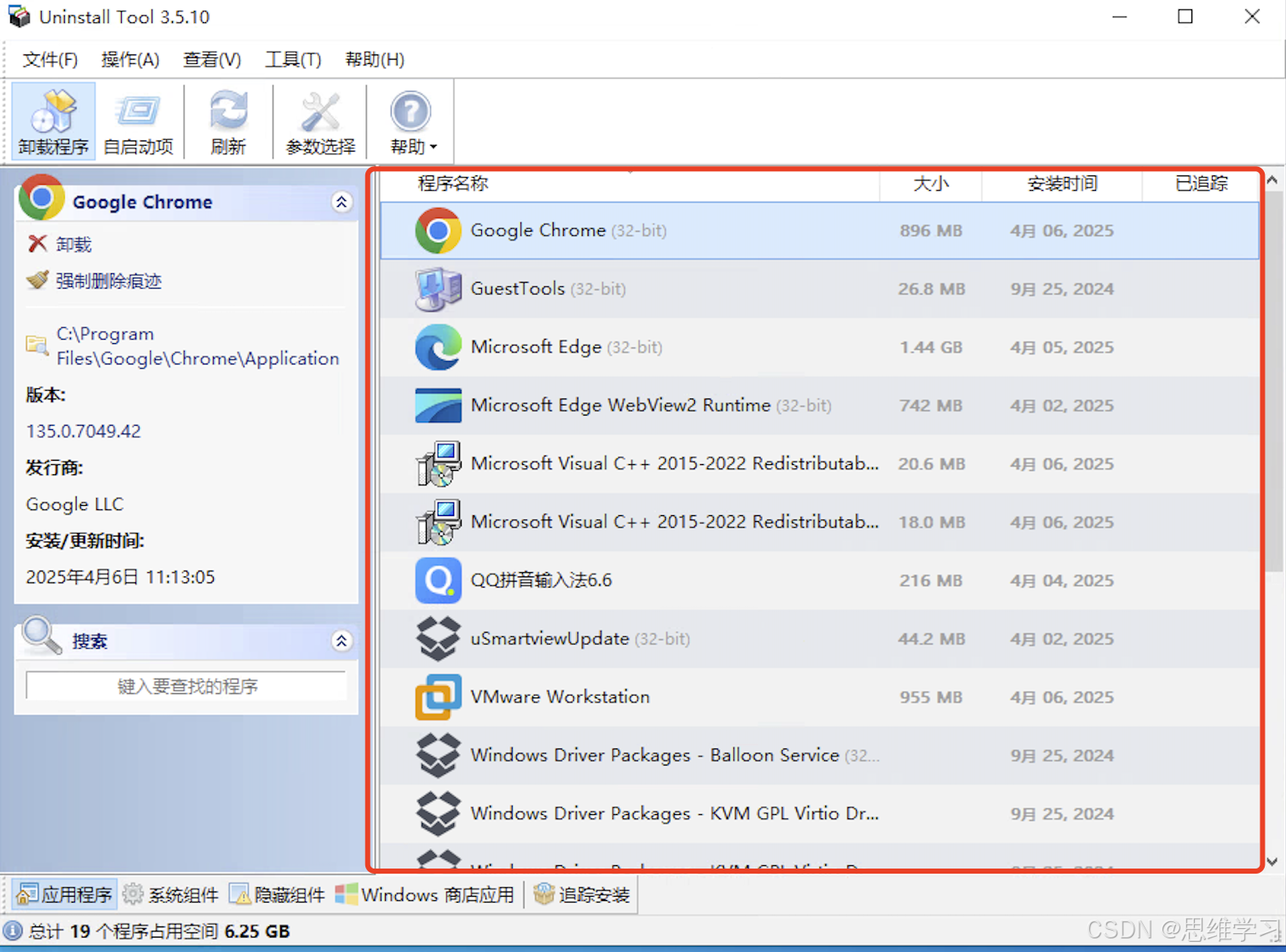 Uninstall
Tool安装及使用教程