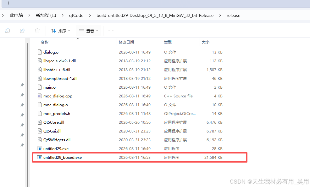 打包好的EXE