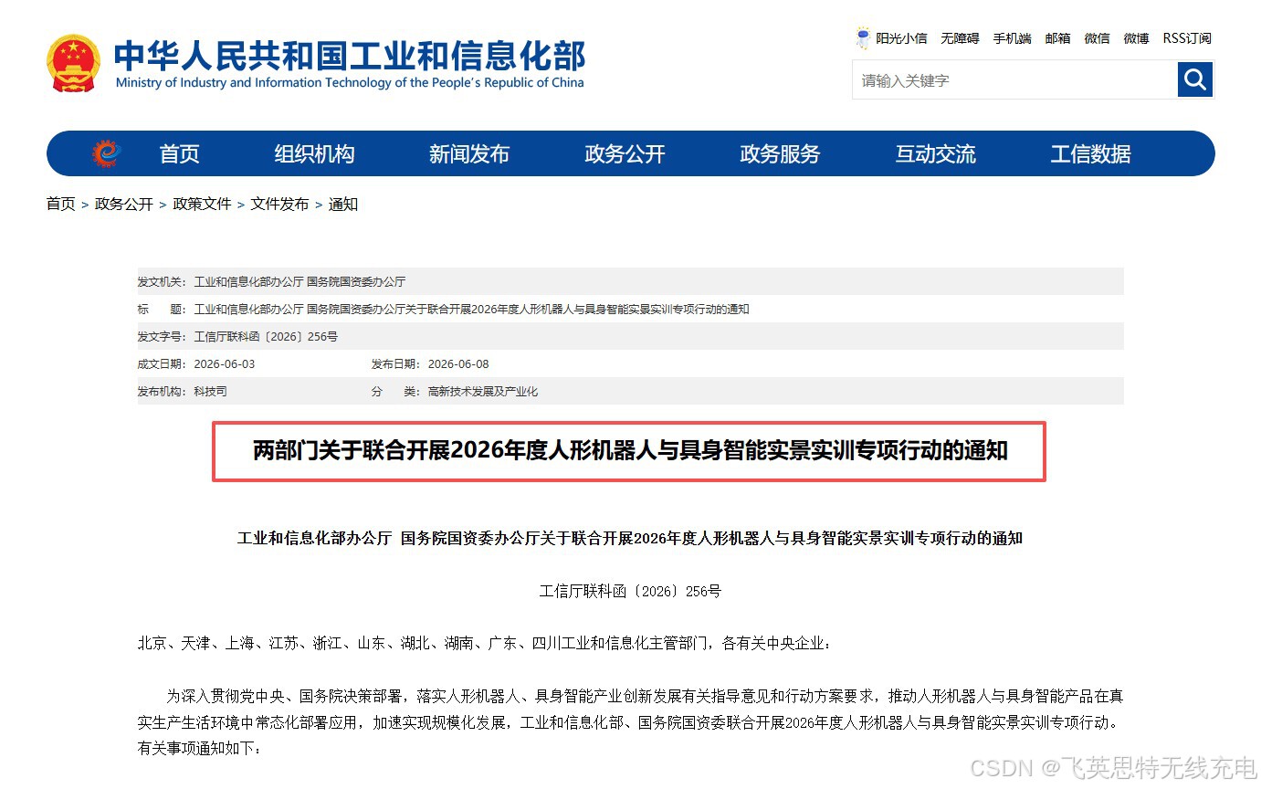 工业和信息化部网站公布的专项行动通知页面