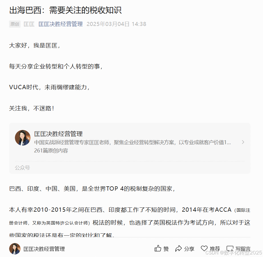 巴西税收政策及主要税收-CSDN博客