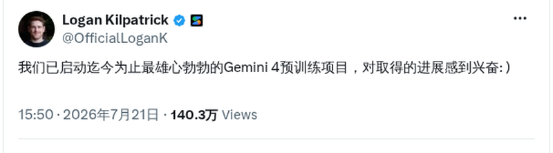 谷歌宣布 Gemini 4 研发启动史上最大预训练