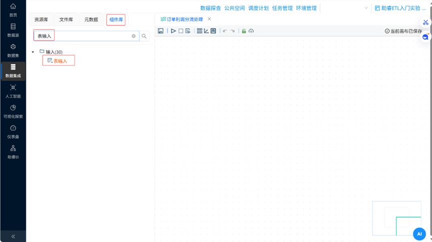 （此处为原文档图：搜索表输入组件截图，media/image26.png）