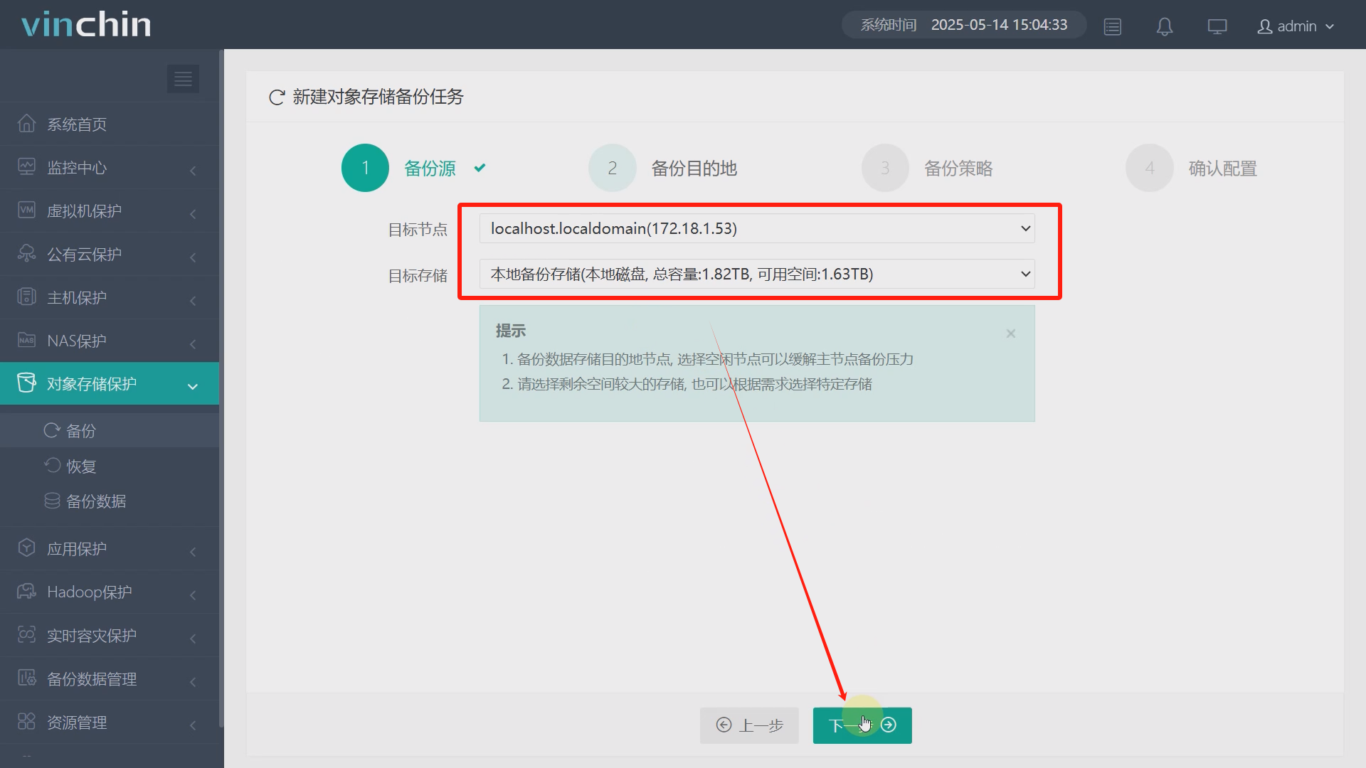 云祺容灾备份系统腾讯云对象存储备份与恢复实操手册