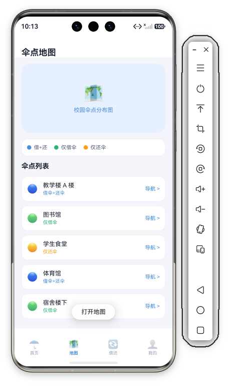 地图卡点击交互 · 点击 🗺️ 模拟地图卡任意位置后屏幕底部弹出"打开地图"Toast，5 伞点列表与底部 Tab 保持显示