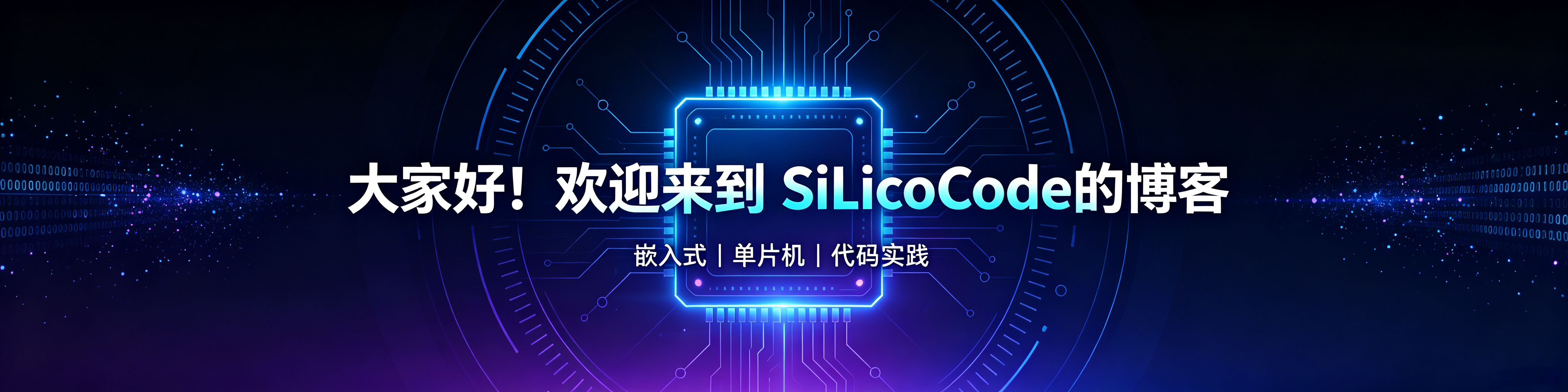 STM32输入捕获技术文章封面