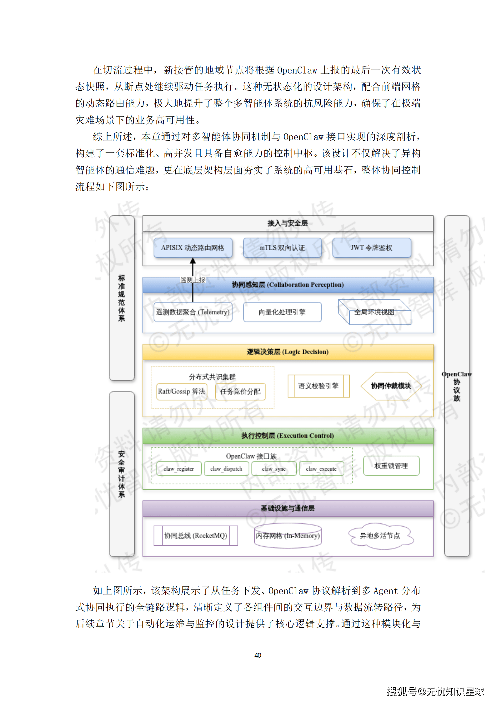 “十五五”具身智能机器人虚实融合训练场与Agent协同控制平台可行性研究报告_40.png