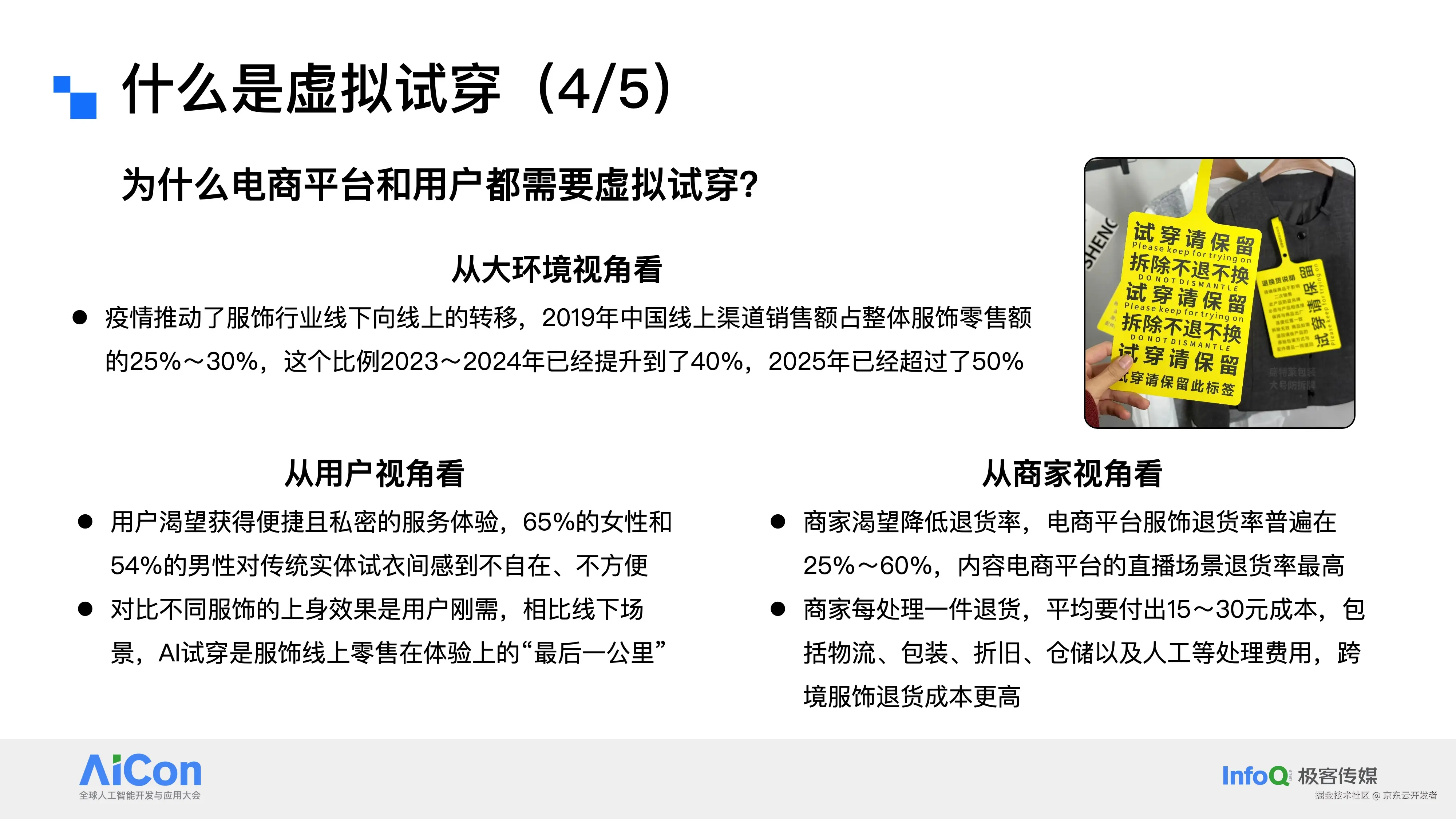 万字长文|迈向电商大模型时代,从虚拟试穿到电商AIGC