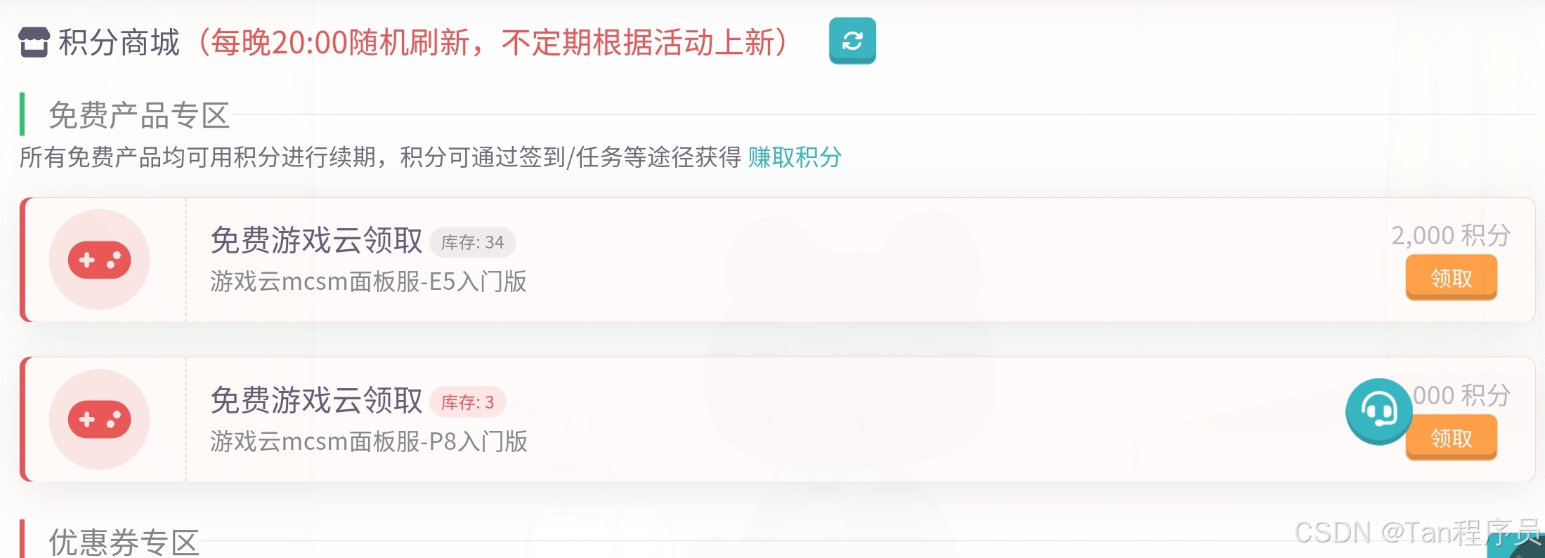 积分商城
