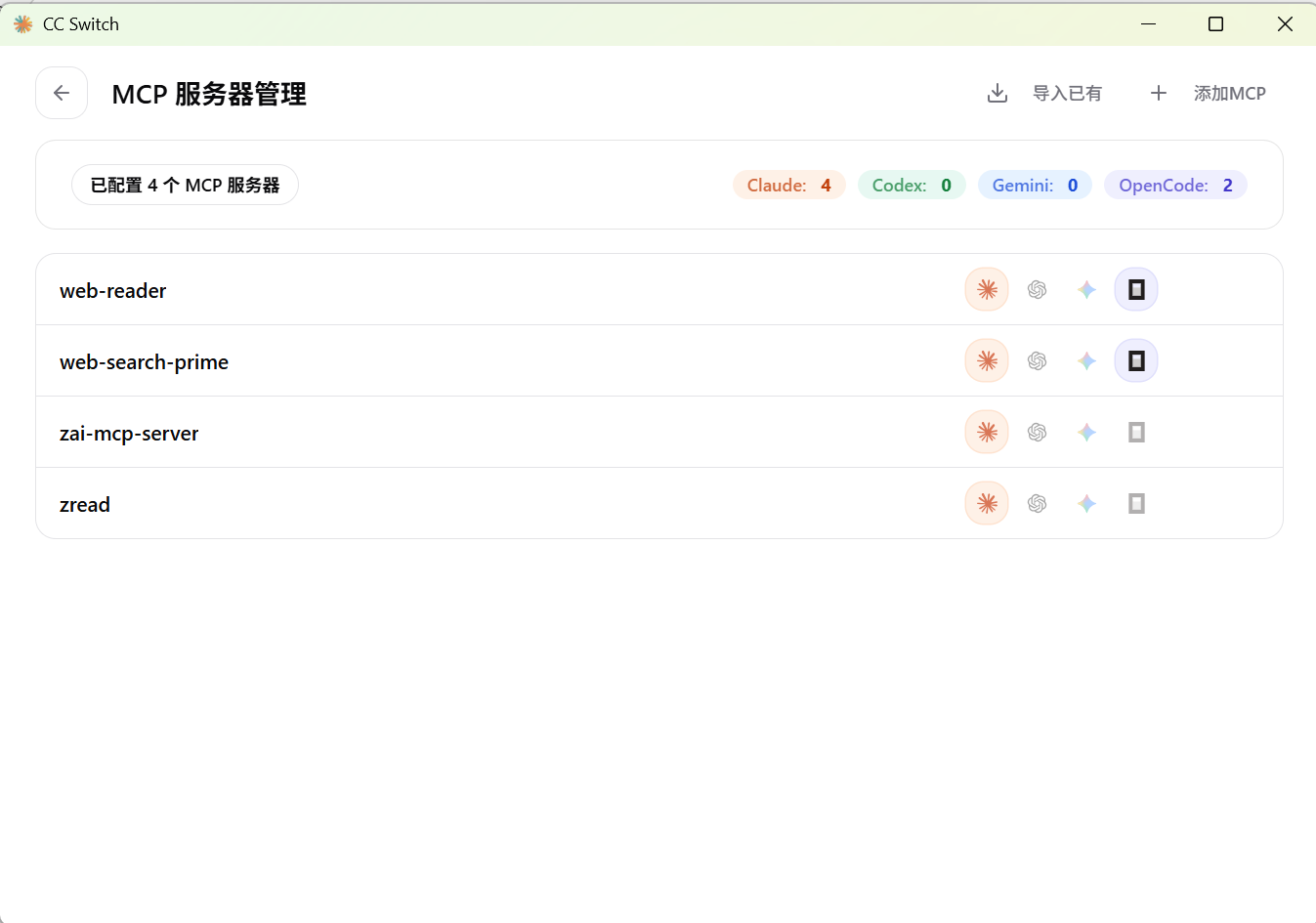 CC-Switch MCP管理界面