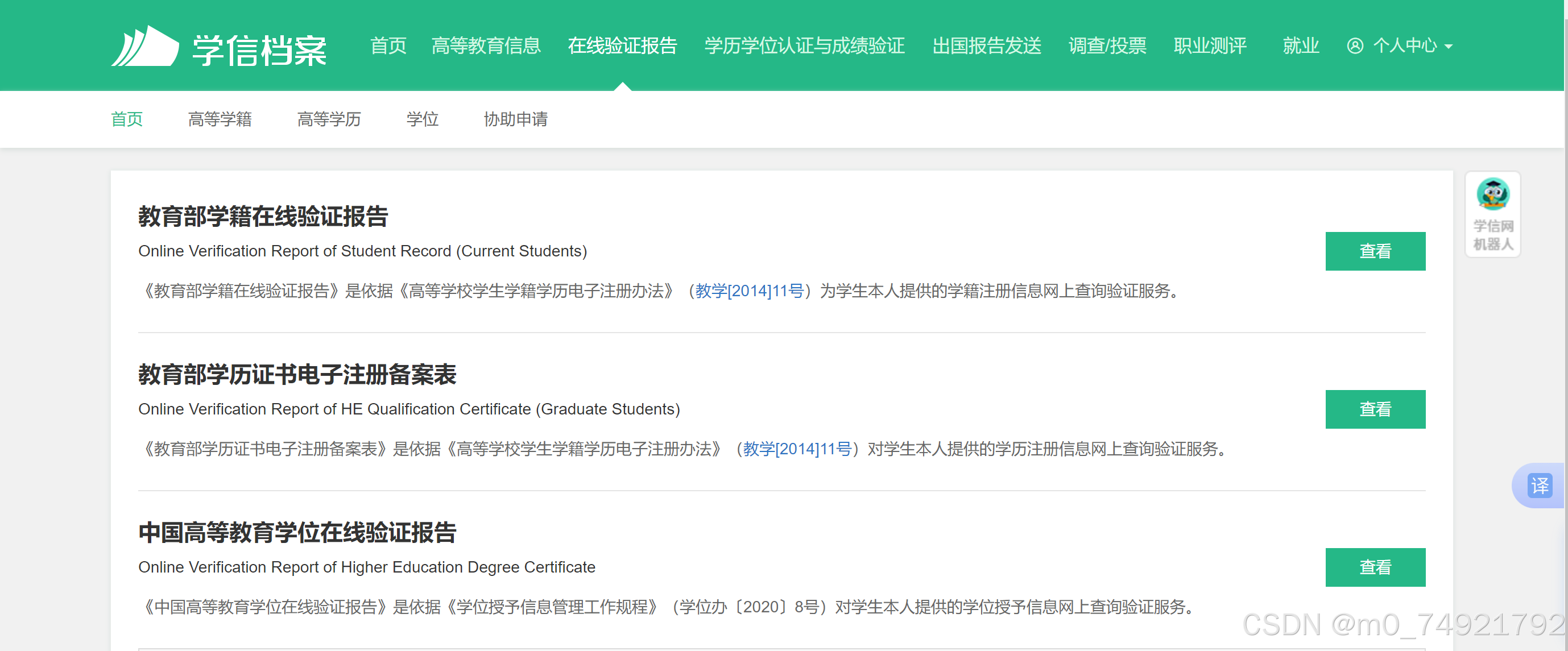 学信网为什么短信验证码会达到上限