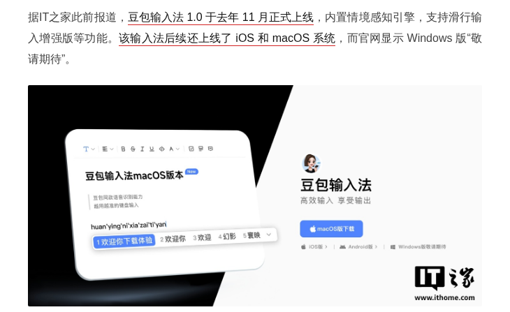 豆包输入法鸿蒙版开启招募测试