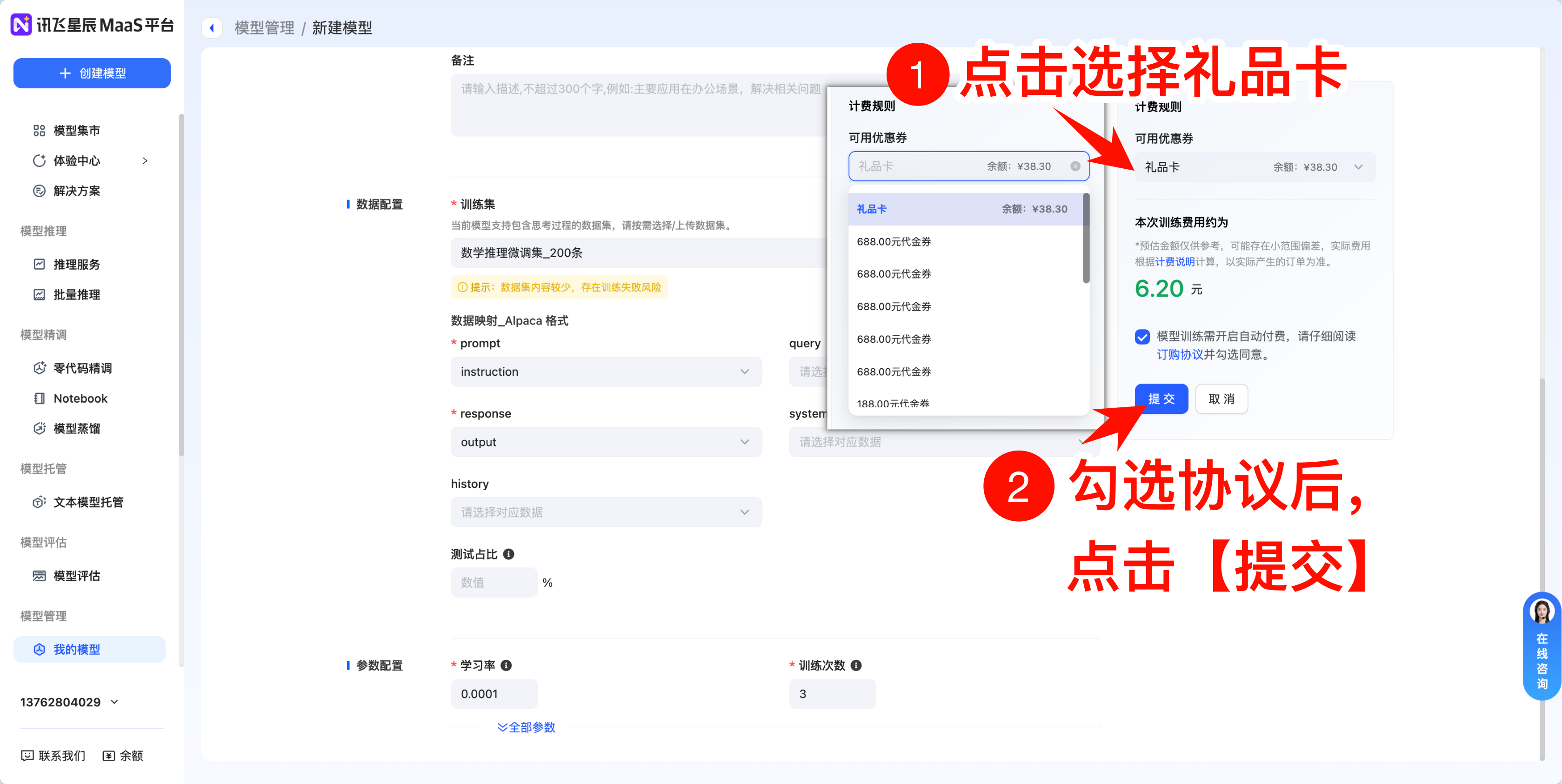 使用礼品卡来进行付费