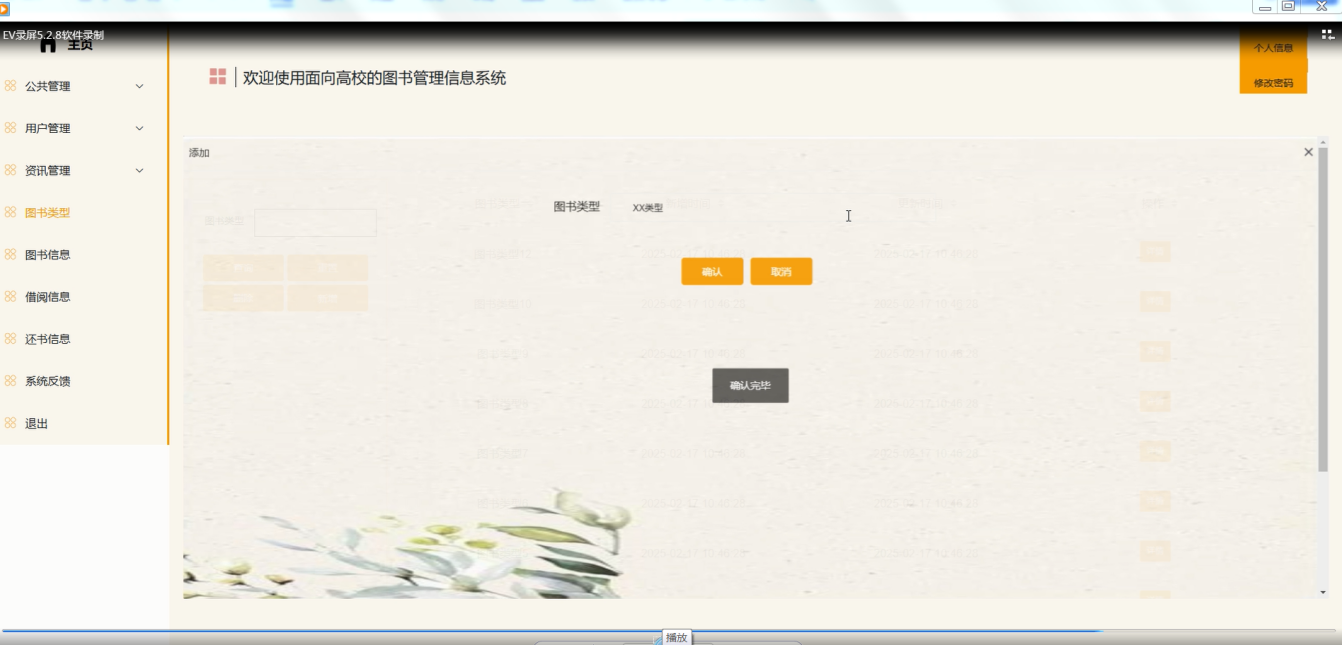 基于Java的面向高校的图书管理信息系统 计算机毕业设计源码26779