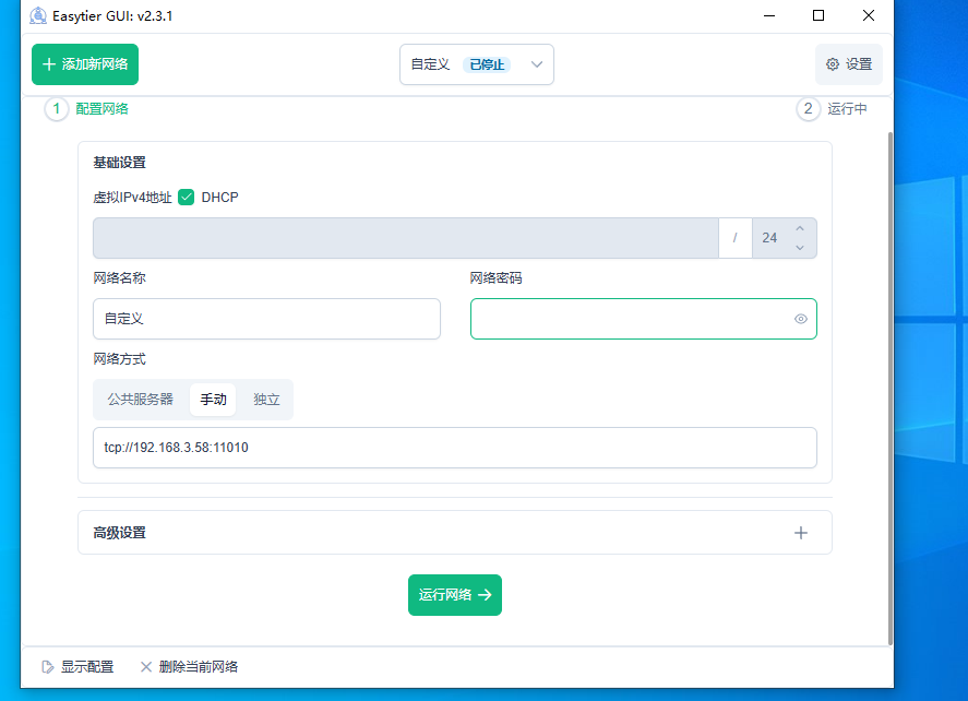 更好的组网——EasyTier自建服务器教程